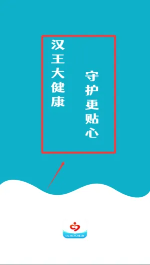 汉王大健康(血压健康管理)