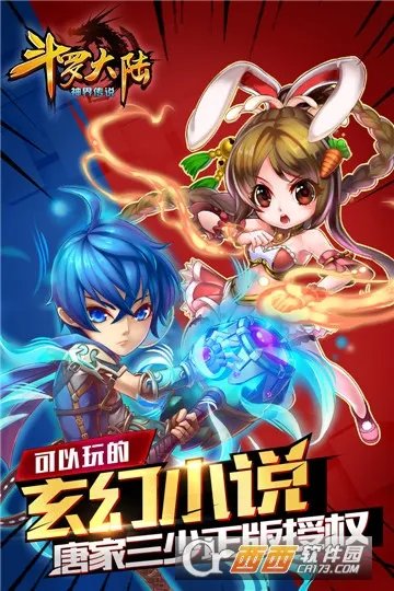 斗罗大陆神界传说2026官方正版