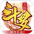 斗罗大陆神界传说2026官方正版
