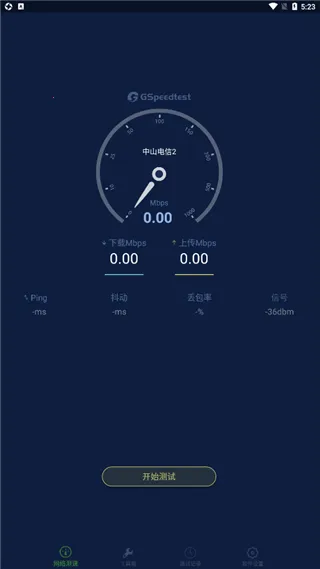精准测速(网络测速工具)