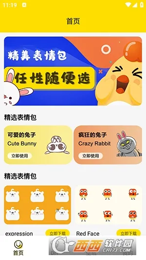 兔子表情包最新手机版