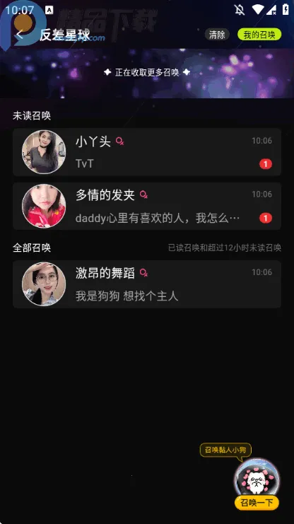 呼叫小狗(专属社交app)