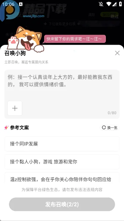 呼叫小狗(专属社交app)