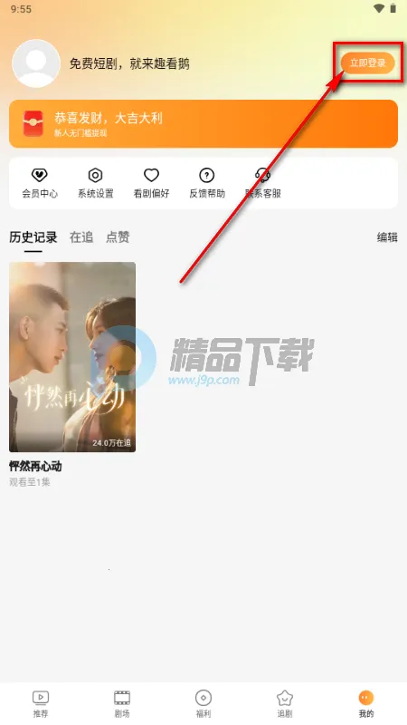 趣看鹅(短剧影视应用)