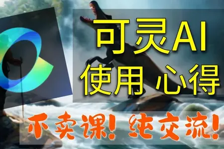 KLINGAI(AI视频创作平台) KLINGAI(AI视频创作平台)