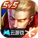 云王者荣耀秒玩版2026下载安装