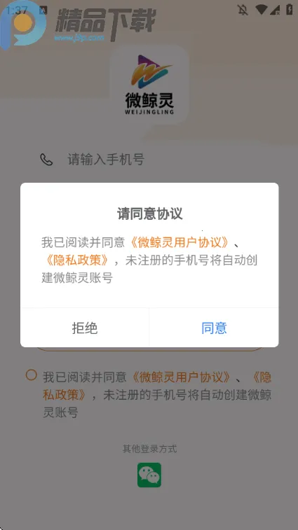 微鲸灵直播(私域社交购物平台)