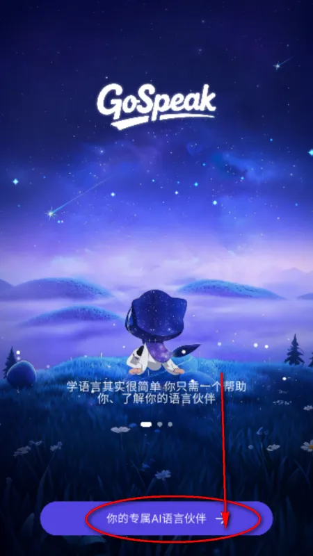 GoSpeak AI学习软件