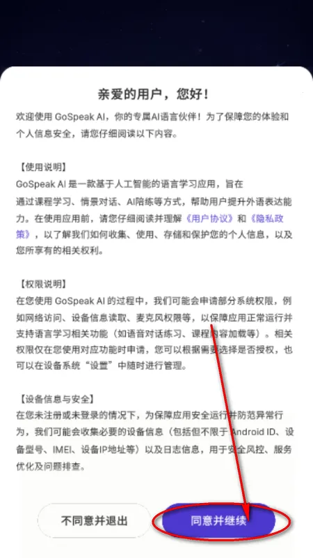 GoSpeak AI学习软件