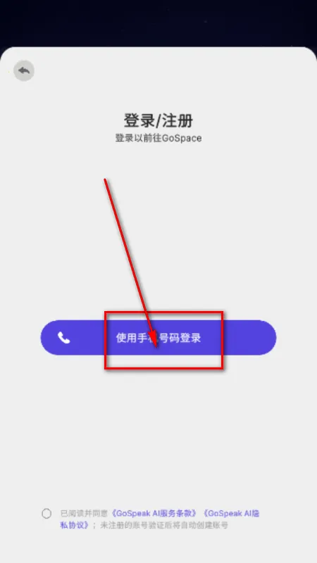 GoSpeak AI学习软件
