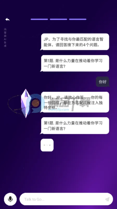 GoSpeak AI学习软件