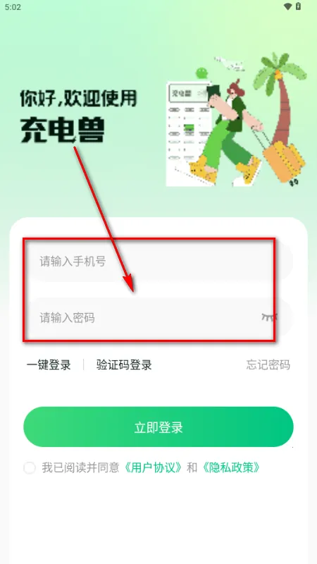 充电兽代理版(充电宝代理平台)