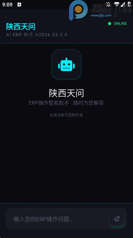 天问助手ERP问答助手2026最新版本