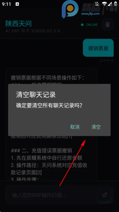 天问助手ERP问答助手2026最新版本