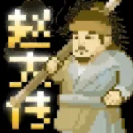 燕云赵大传2026下载