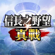 信长之野望真战港(日本战国策略游戏)