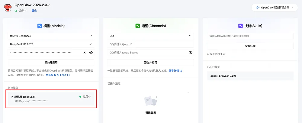 小龙虾openclaw(开源AI智能体平台)