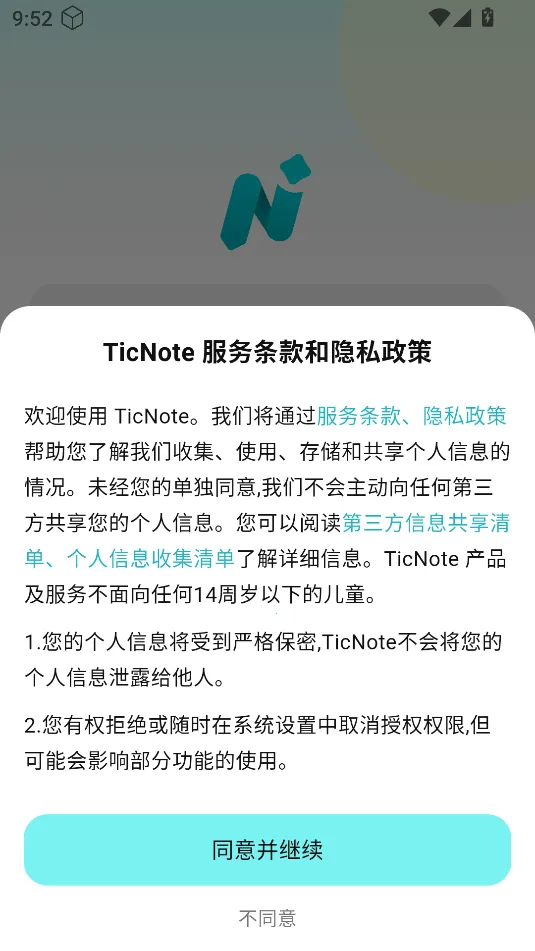 TicNote安卓版手机版