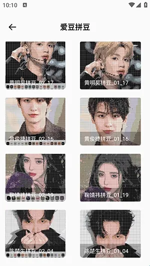 我嘞个拼豆(拼豆创作软件)