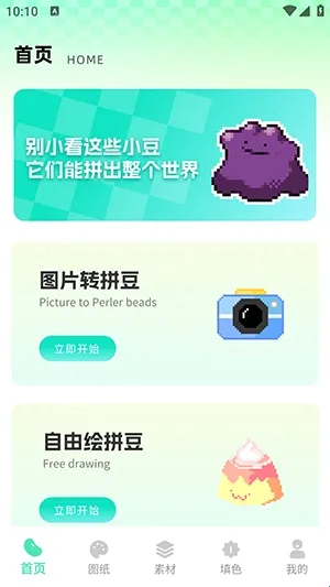 我嘞个拼豆(拼豆创作软件)