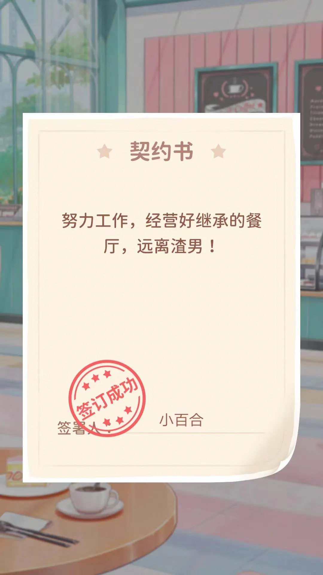 百合咖啡厅(咖啡厅经营游戏) 百合咖啡厅(咖啡厅经营游戏)