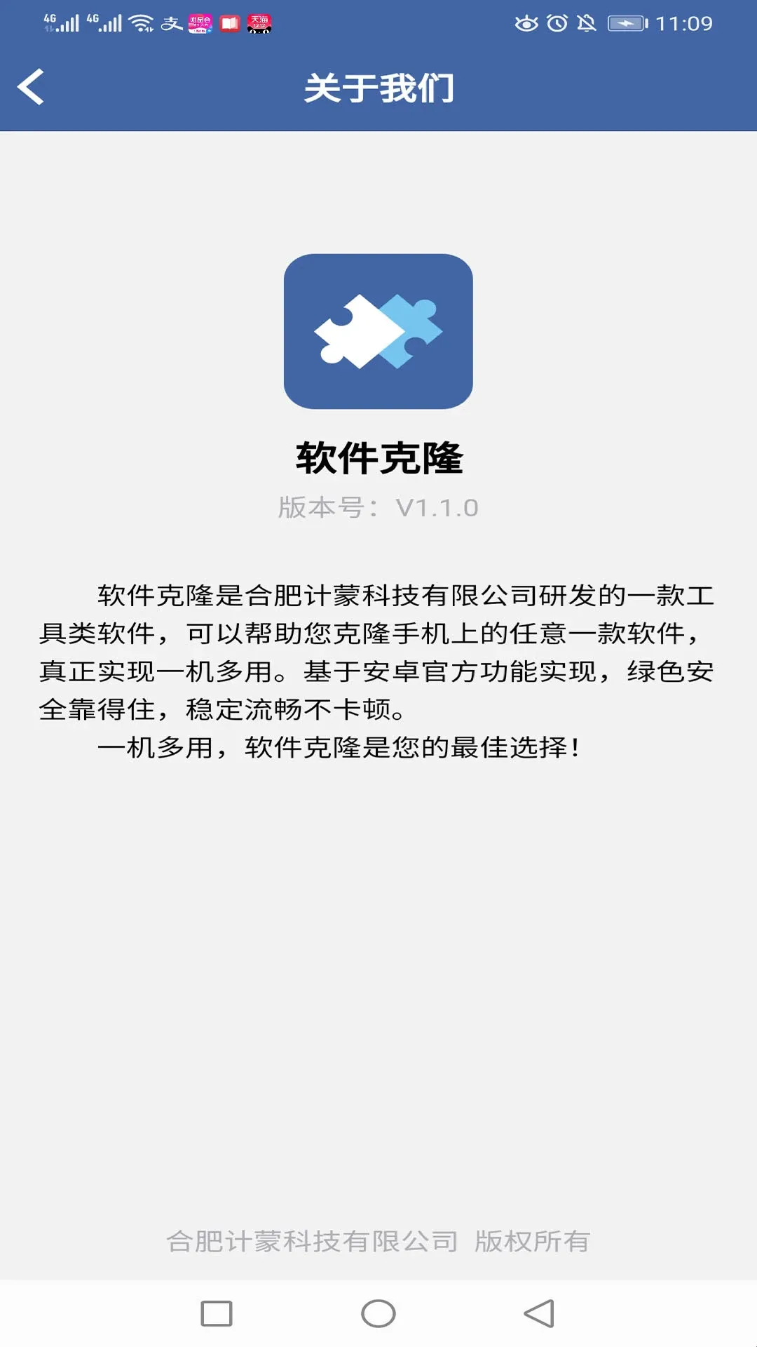 软件克隆app免费版(软件克隆工具)