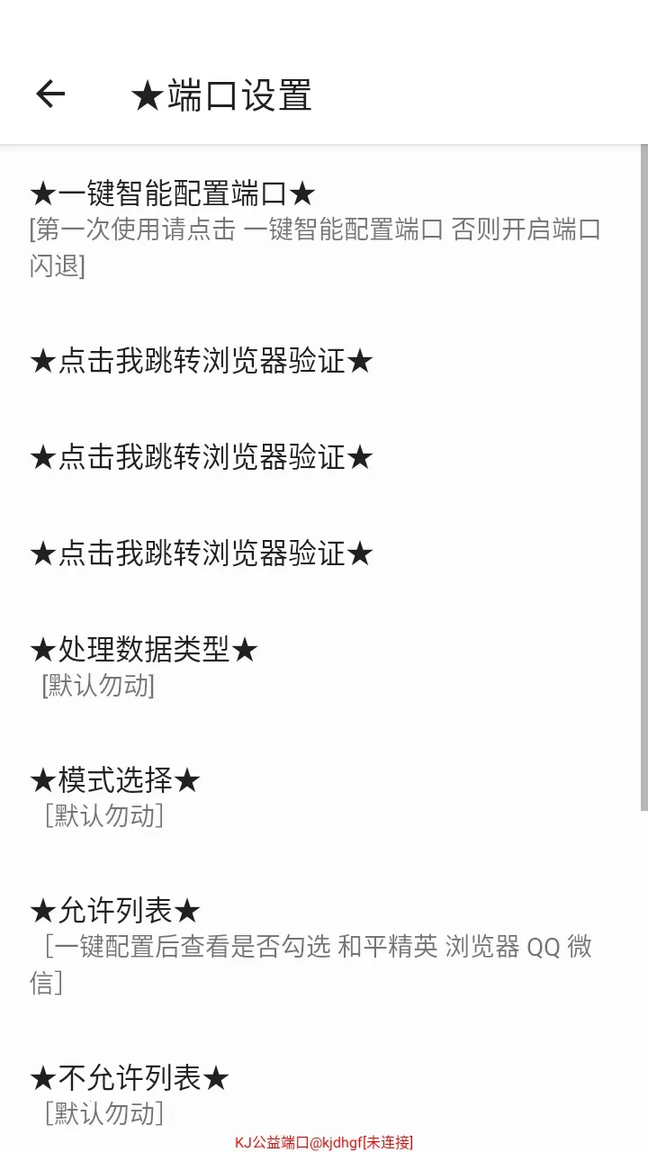 KJ公益端口正版2026官方正版