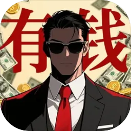 从零开始的首富最新手机版v1.0.0 免费版