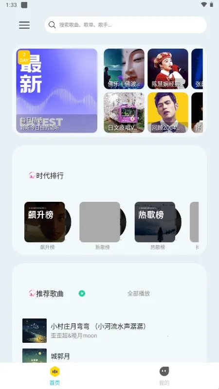 晓晓音乐(音乐播放软件)