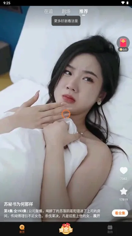 心动短剧(短剧播放平台)