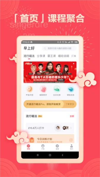 歌者盟(唱歌学习软件)