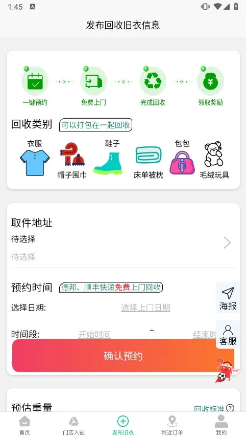 聚换旧衣服回收(旧物回收平台)