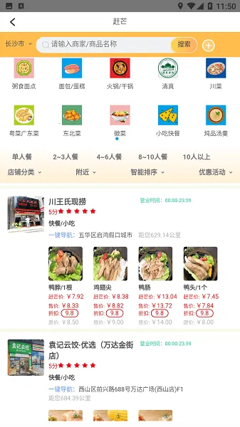 赶芒(线上点餐软件)