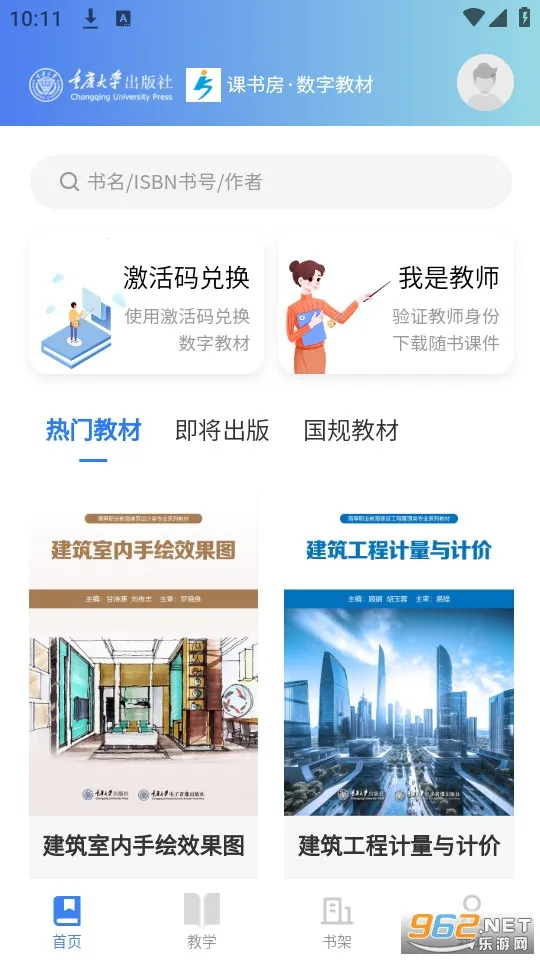 课书房2026最新版本