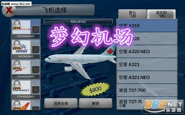 梦幻机场无限金币中文破解版