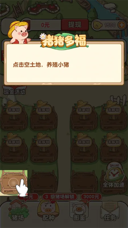 猪猪多福下载赚钱