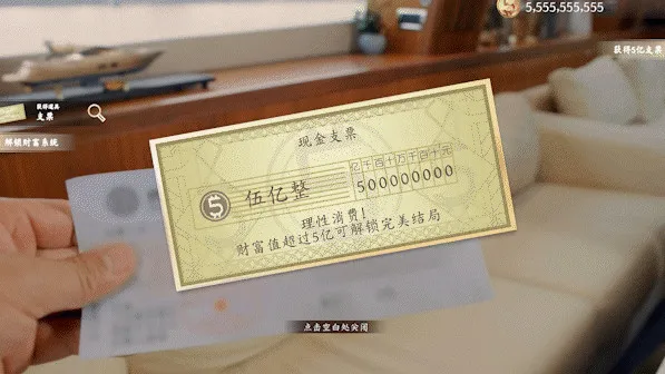 开局五个亿破解版