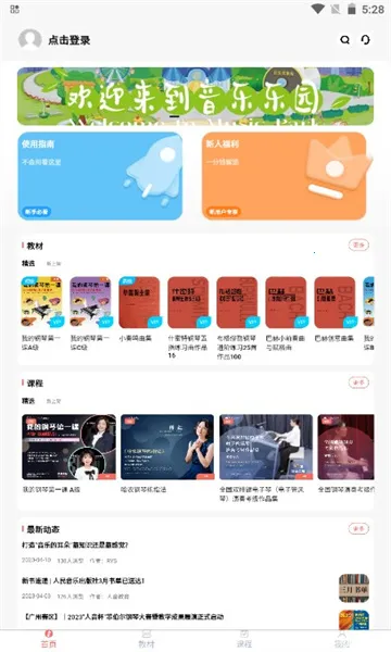 人音学琴2026下载