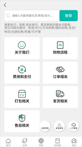 日淘酱(日本海淘平台)