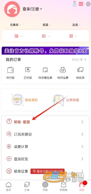 日淘酱(日本海淘平台)
