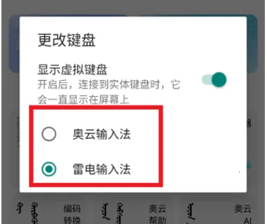奥云输入法(蒙古语输入工具) 奥云输入法(蒙古语输入工具)