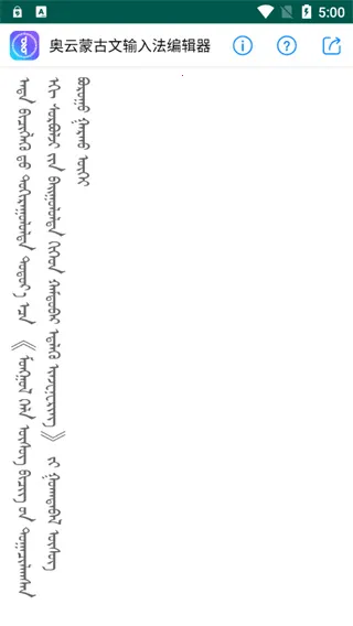 奥云输入法(蒙古语输入工具) 奥云输入法(蒙古语输入工具)