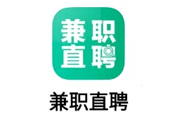 兼职直聘(优质兼职平台) 兼职直聘(优质兼职平台)