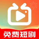 免费短剧(短剧播放平台)v1.0.2 免费版