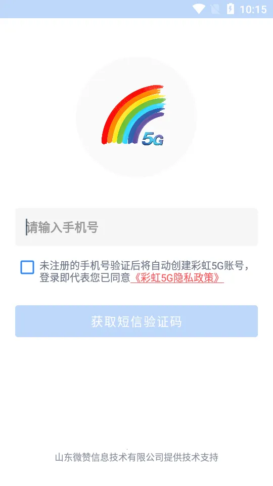 彩虹5G(5G流量管理软件)