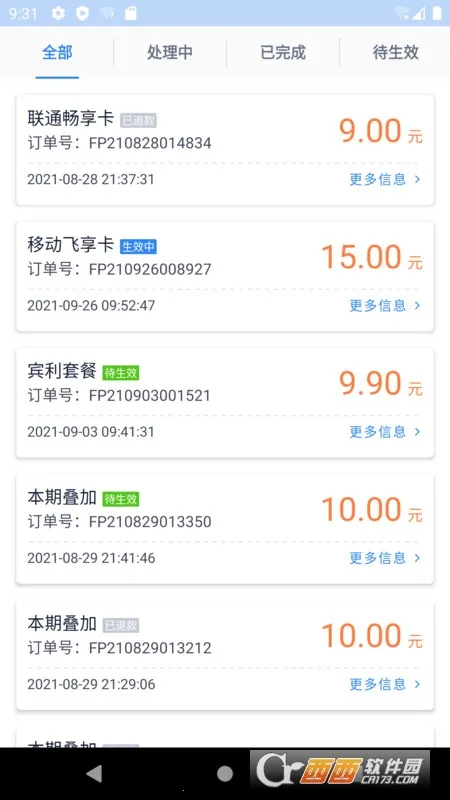 彩虹5G(5G流量管理软件)