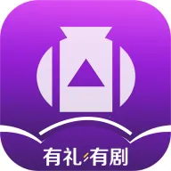 有礼有剧2026官方正版v1.4 免费版