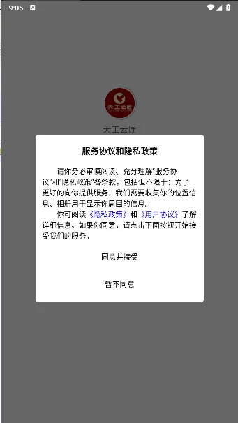 天工云匠(维修安装服务)