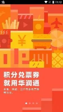 华润通安卓版手机版 华润通安卓版手机版