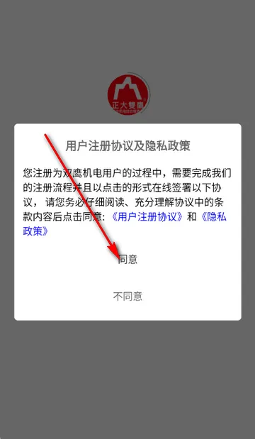 双鹰机电商城最新手机版 双鹰机电商城最新手机版